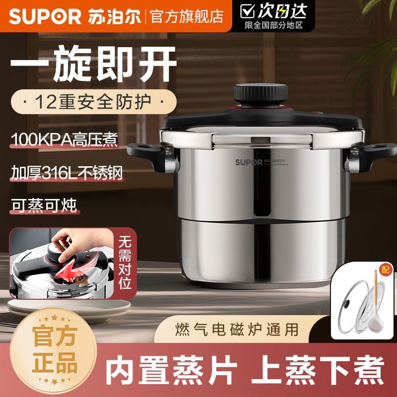 苏泊尔高压锅316不锈钢压力锅100KPA快压安全防爆单手旋合 拼