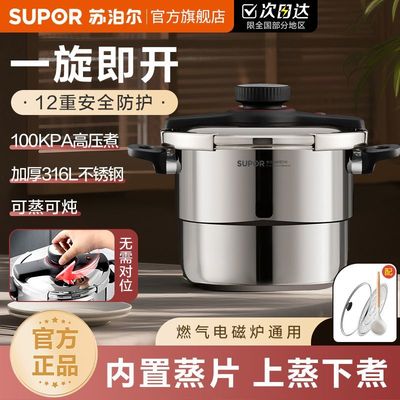 苏泊尔高压锅316不锈钢压力锅100KPA快压安全防爆单手旋合 拼