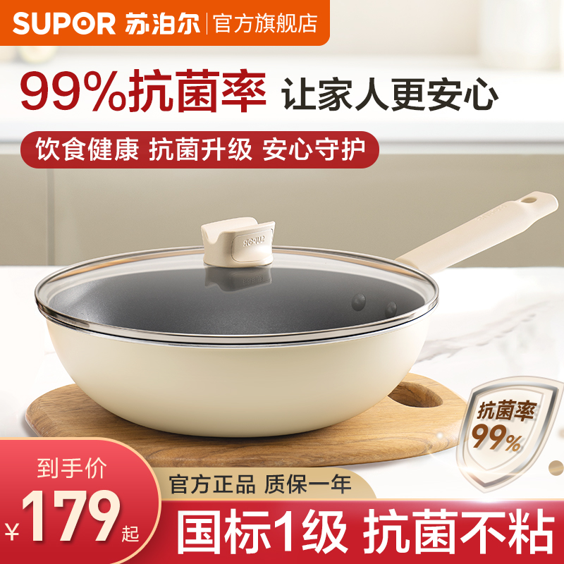 苏泊尔不粘锅炒锅家用炒菜锅轻量抗菌平底锅电磁炉专用燃气灶适用