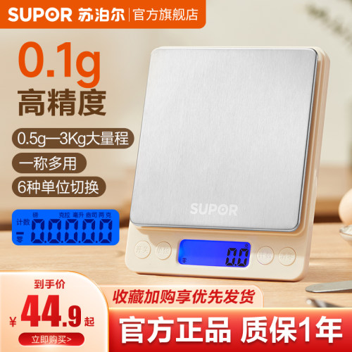 苏泊尔厨房烘焙电子秤家用精准