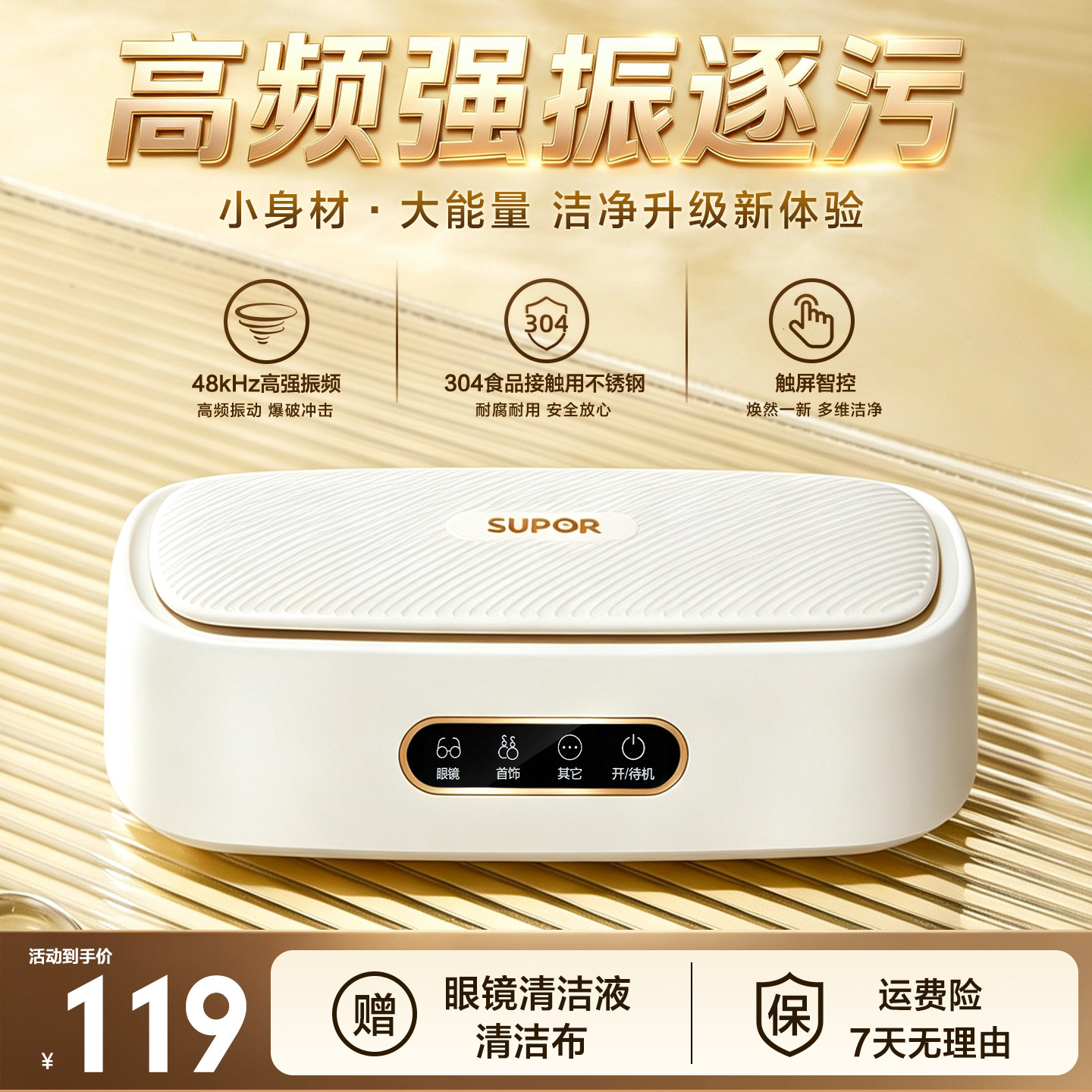 苏泊尔超声波清洗机家用洗眼镜机假牙手表首饰清洁眼镜盒自动清洗