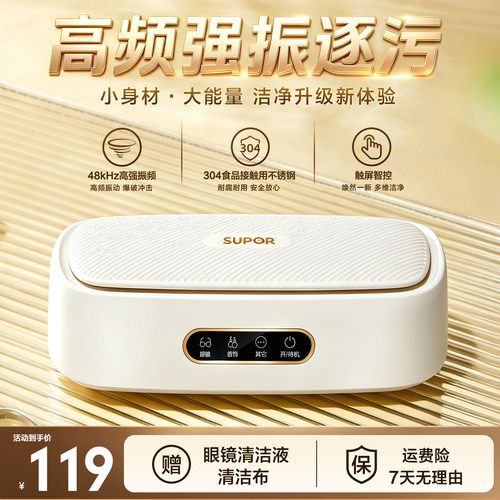 苏泊尔超声波清洗机家用洗眼镜机假牙手表首饰清洁眼镜盒自动清洗