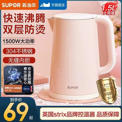 苏泊尔电热水壶烧水壶304家用全自动断电电热保温一体茶壶热水壶