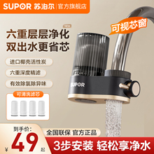 苏泊尔水龙头过滤器净水器家用非直饮厨房通用超滤净水过滤器D2