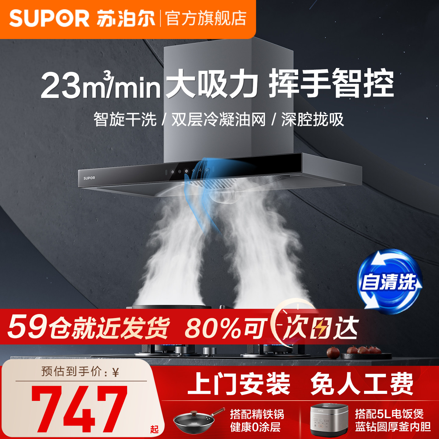 苏泊尔抽油烟机家用厨房大吸力顶吸式吸油机自动清洗抽烟机抽风