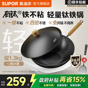 苏泊尔铁锅不粘锅有钛无涂层炒锅家用炒菜锅免开锅电磁炉燃气专用