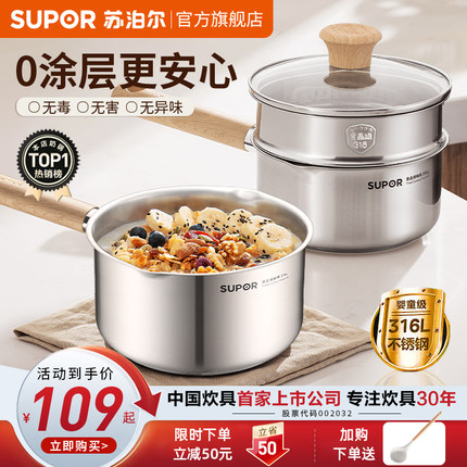 苏泊尔奶锅辅食锅316不锈钢宝宝婴儿煎煮一体不锈钢小奶锅煮面锅