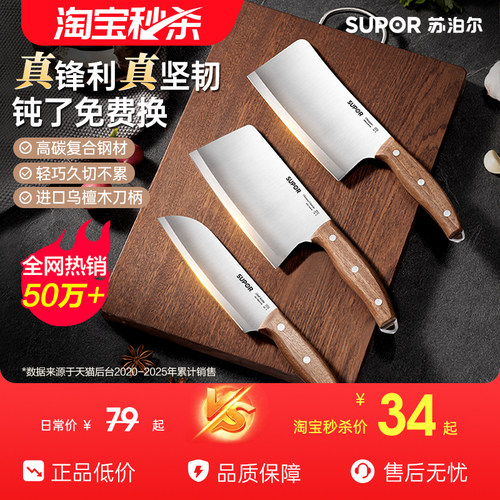 苏泊尔家用菜刀女生专用持久锋利