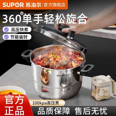 苏泊尔高压锅360°不锈钢单手旋合压力锅一锅多用100kpa快锅家JRL