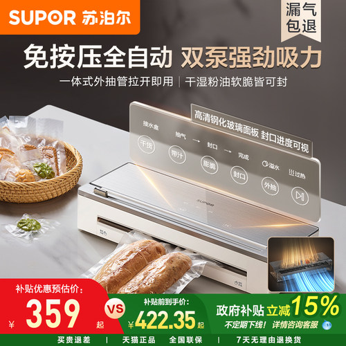 苏泊尔抽真空封口机双泵全自动小