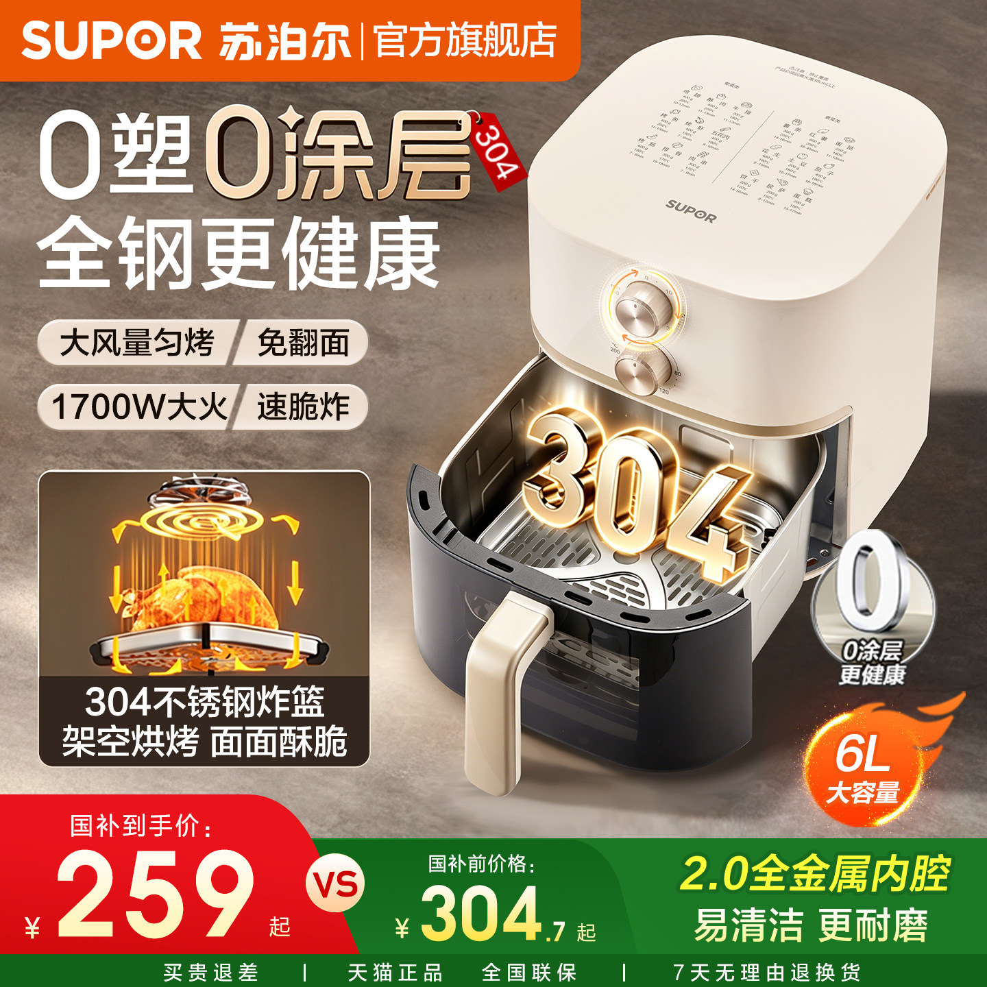 苏泊尔空气炸锅家用可视电炸锅6升0涂层不锈钢大容量烤箱2026新款