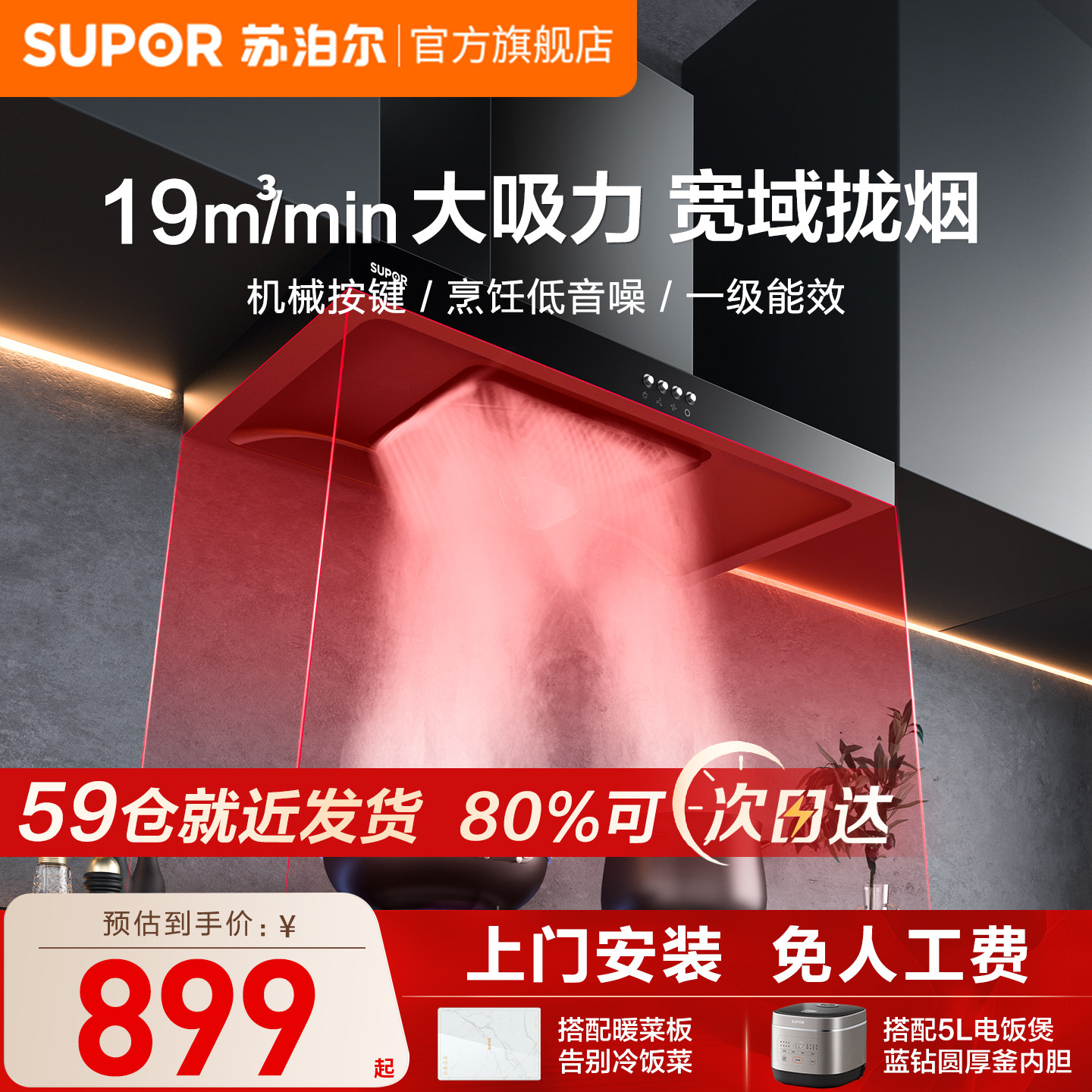 苏泊尔抽油烟机灶具套装燃气灶一套油机烟灶套餐煤气灶吸一体组合,大家电,烟灶消套装,淘宝优惠券,粉丝福利购,淘宝优惠卷