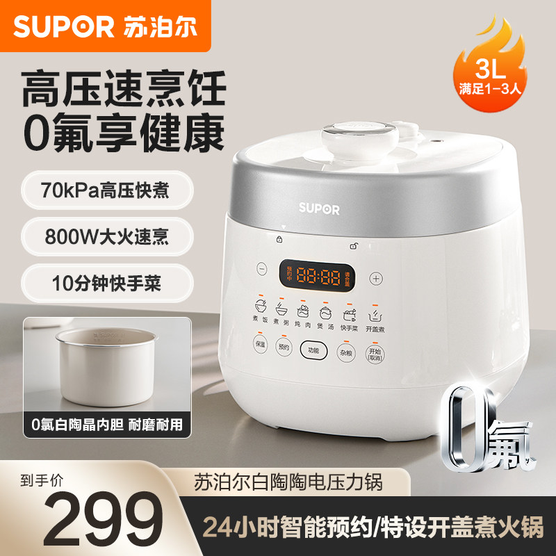 苏泊尔电压力锅2人饭3L小型迷你高压锅电饭煲二合一2025新款家用