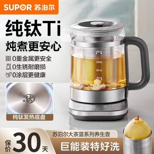 【旗舰新品】苏泊尔纯钛养生壶家