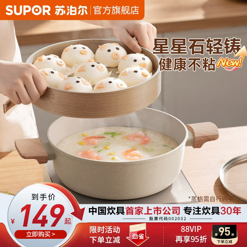 【新品】苏泊尔星星石汤锅不粘锅家用奶锅煎炒蒸煮粥锅电磁炉燃气