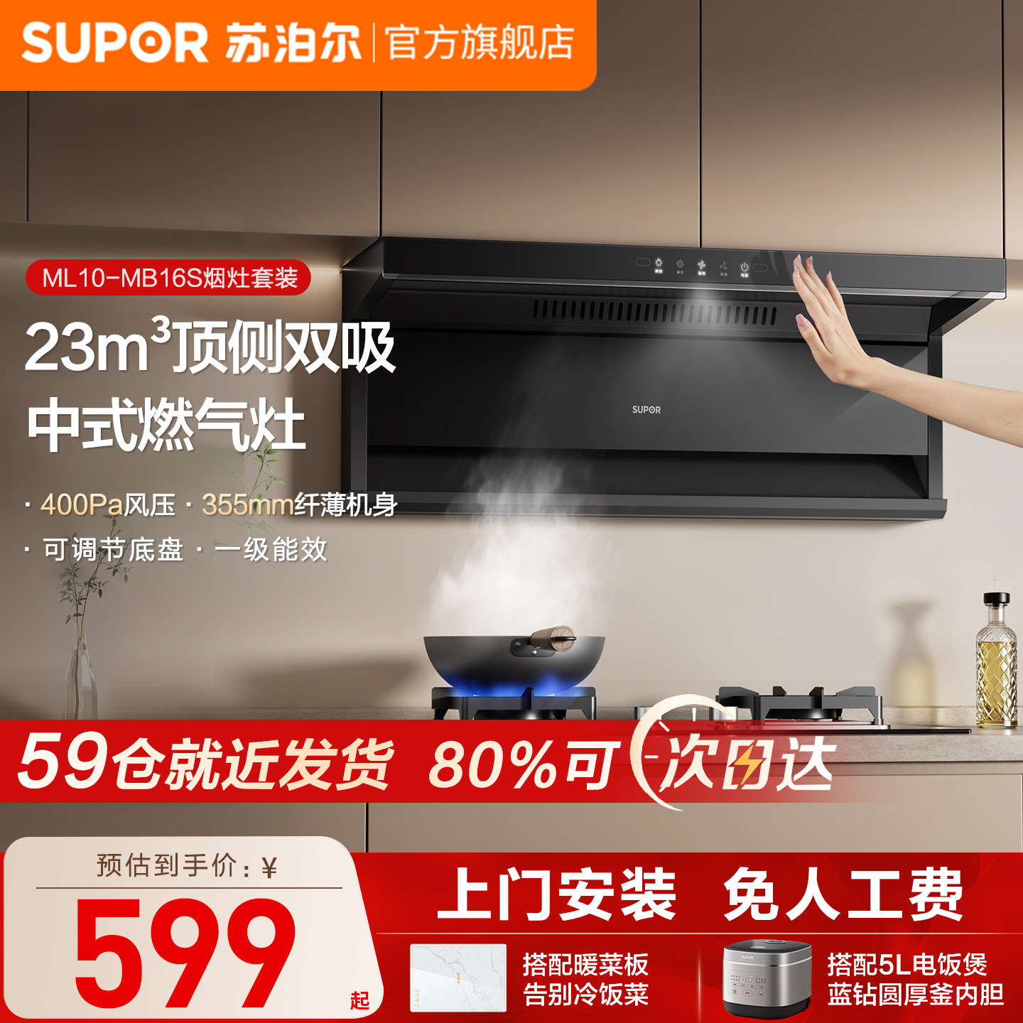 苏泊尔油烟机燃气灶一套吸油烟机套装家用煤气灶套餐抽油烟机一体