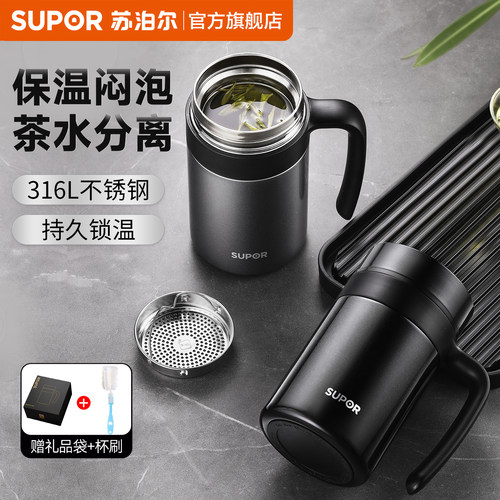下单返10丨苏泊尔茶水分离保温杯