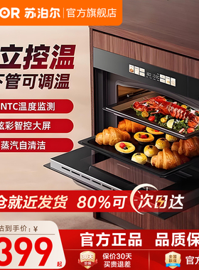 苏泊尔蒸烤嵌入式蒸烤一体机家用烤箱蒸烤箱电烤箱台式电蒸箱MY60