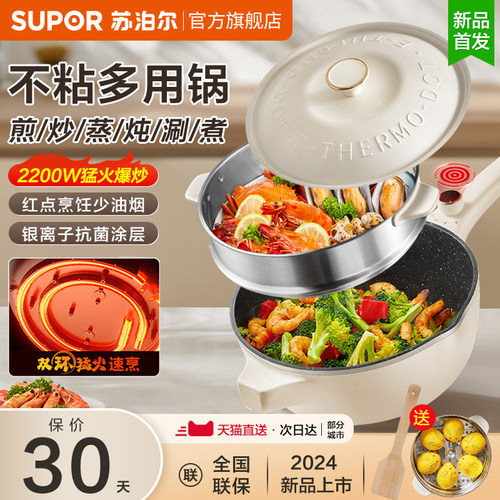 新品苏泊尔大容量电炒锅