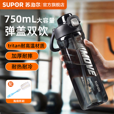 立返10元-苏泊尔运动tritan水杯