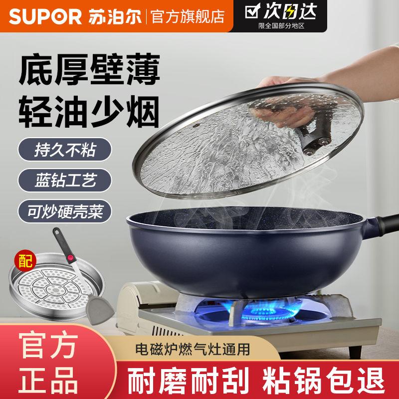苏泊尔耐磨不粘锅炒锅家用炒菜锅蓝钻平底无油烟电磁炉燃气灶用卓