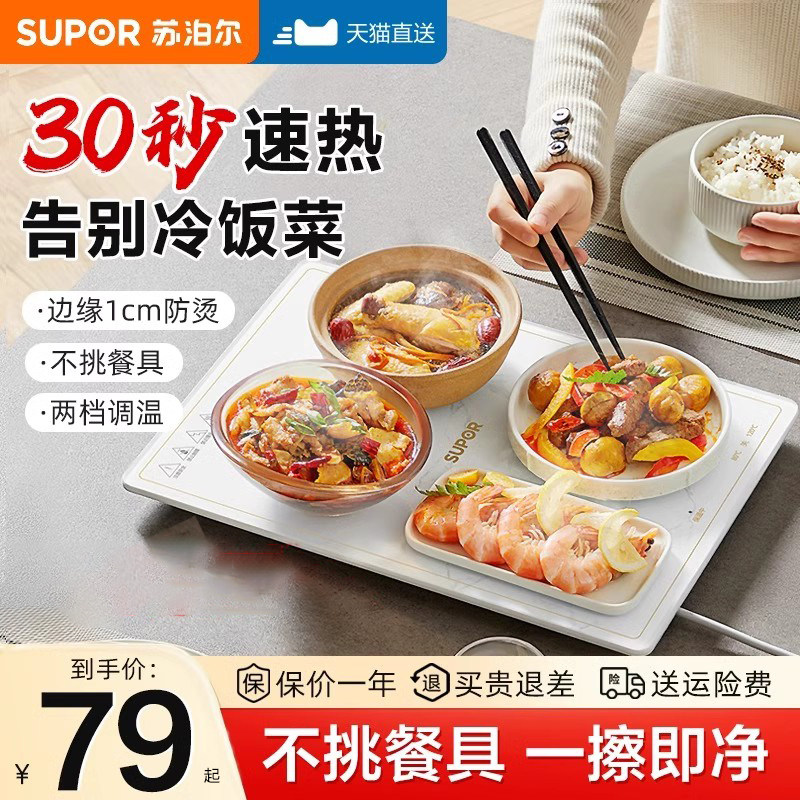 苏泊尔暖菜板热菜保温板多功能家用餐桌饭菜加热电热板可调温恒温