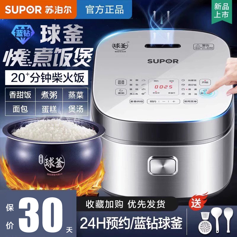 苏泊尔球釜电饭煲4升家用智能多功能饭锅2-8人蒸煮官方旗舰店正品