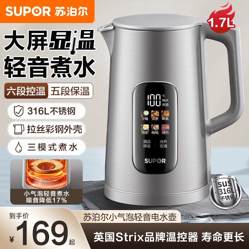 苏泊尔电热水壶家用保温一体恒温智能316L不锈钢电烧水壶2025新款