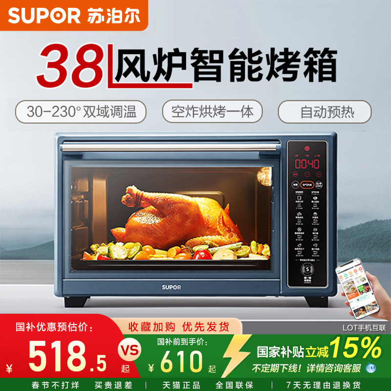 苏泊尔风炉烤箱新款家用小型多功能烘焙专用空气炸蒸烤发酵一体机