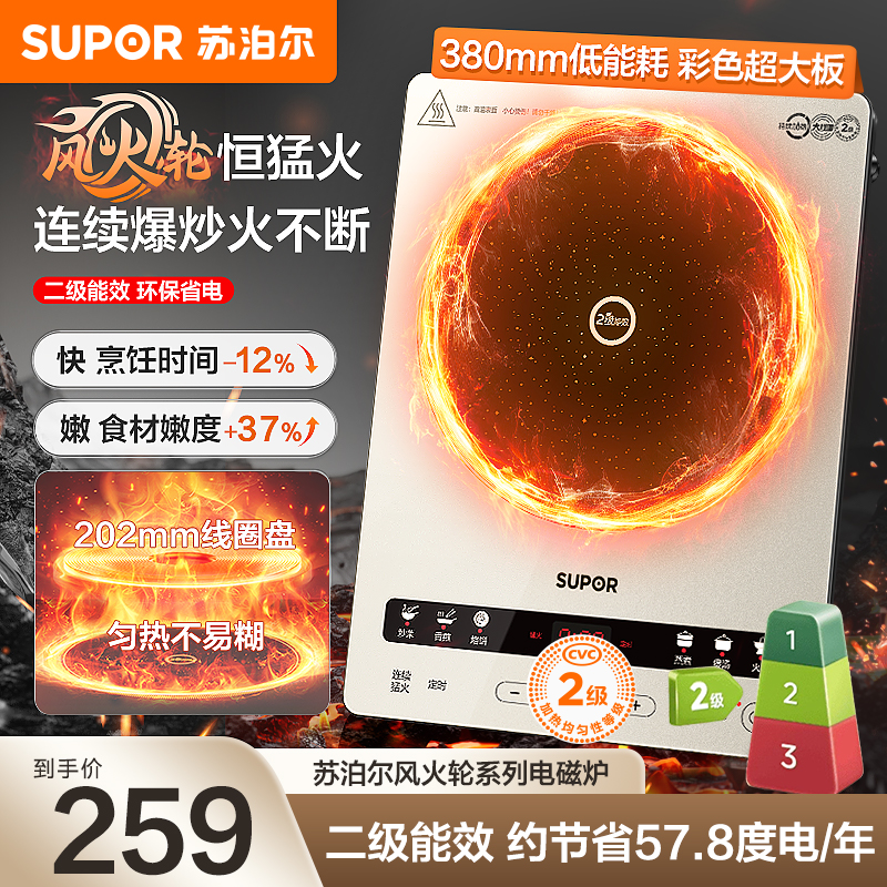 【2级能效】苏泊尔节能电磁炉