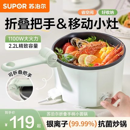 苏泊尔电煮锅新款多功能电炒锅家用一体不粘锅一人食宿舍烹饪机