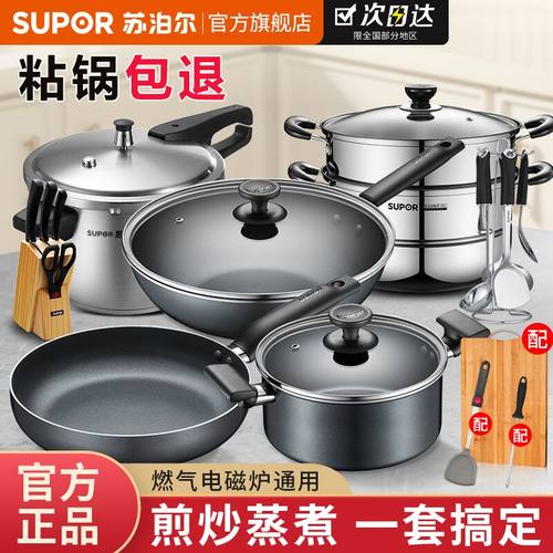 苏泊尔锅具套装不粘炒菜家用炒锅平底汤煎锅高压力锅蒸锅刀（陆）