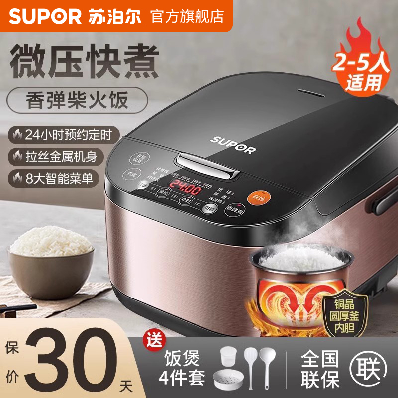 苏泊尔电饭煲家用4l多功能3一6人智能电饭锅官方旗舰店官网正品