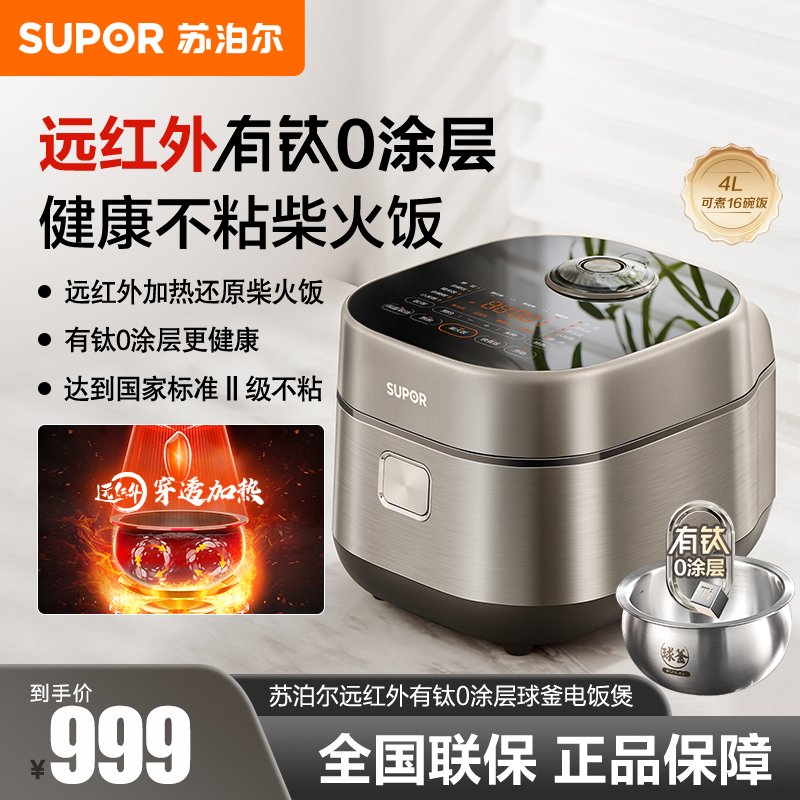 苏泊尔电饭煲家用有钛0涂层不粘内胆远红外IH电磁加热智能煮饭锅