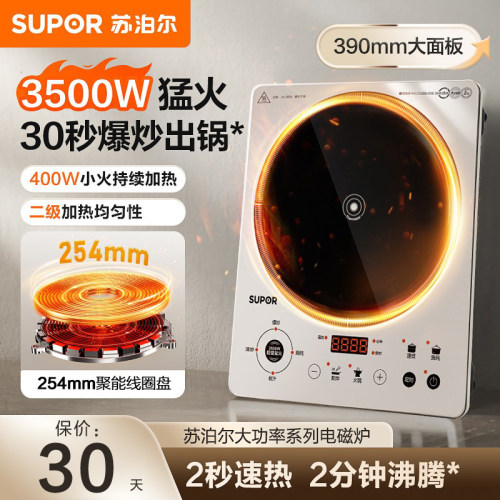 苏泊尔电磁炉家用大功率新款3500