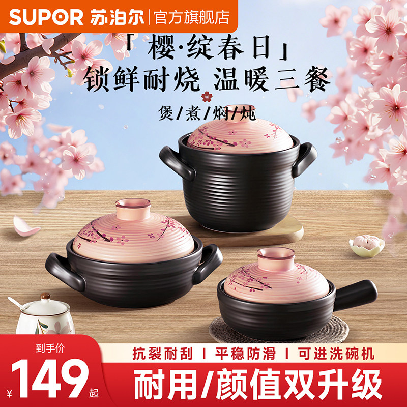 苏泊尔砂锅煲家用煲汤锅燃气灶用