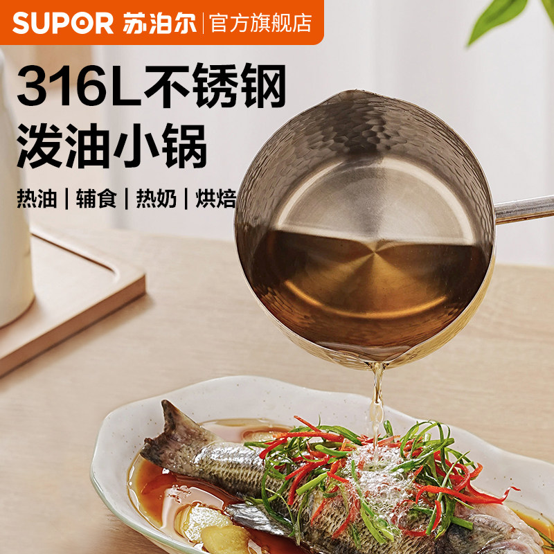苏泊尔316L不锈钢泼油锅热油迷你小锅多功能专用淋油炝油浇油神器,厨房/烹饪用具,泼油小锅,淘宝优惠券,粉丝福利购,淘宝优惠卷