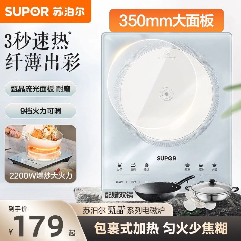 苏泊尔电磁炉家用大功率炒菜锅一体全套装火锅专用电池炉2025新款