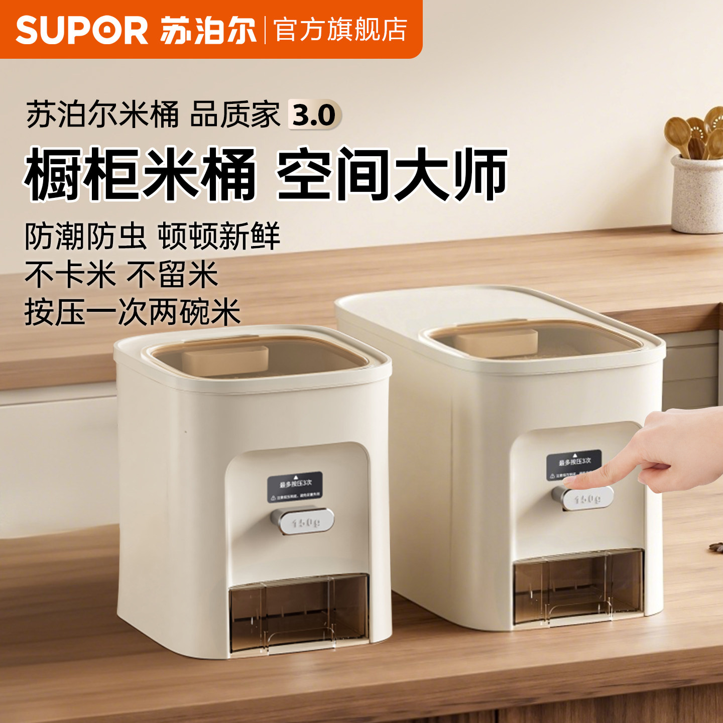 苏泊尔橱柜米桶家用防虫防潮储存罐杂粮大米面粉食品级密封米箱