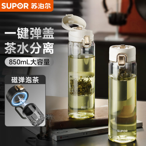 苏泊尔磁弹泡茶杯茶水分离磁吸男士生新款便携大容量喝茶叶水杯子