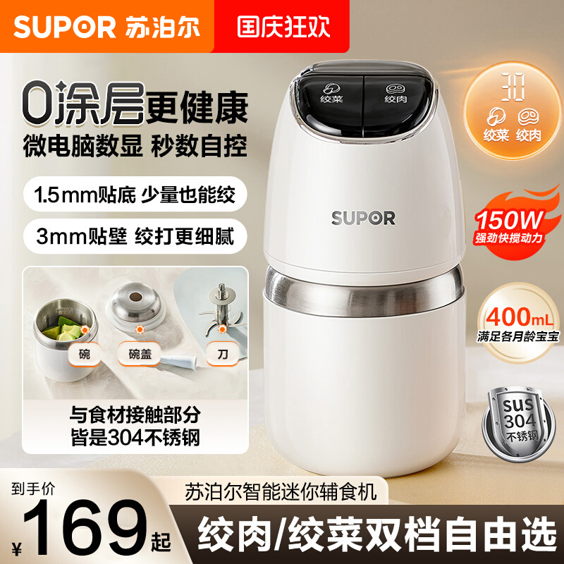 苏泊尔2025新款绞肉机家用小型自动多功能宝宝辅食料理机绞馅机