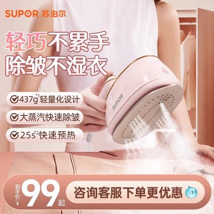 苏泊尔手持挂烫机家用小型蒸汽熨斗便携式宿舍神器烫衣服熨烫机