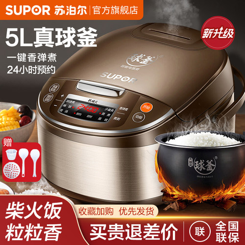 苏泊尔球釜电饭煲5L升智能大容量电饭锅家用全自动多功能预约饭煲