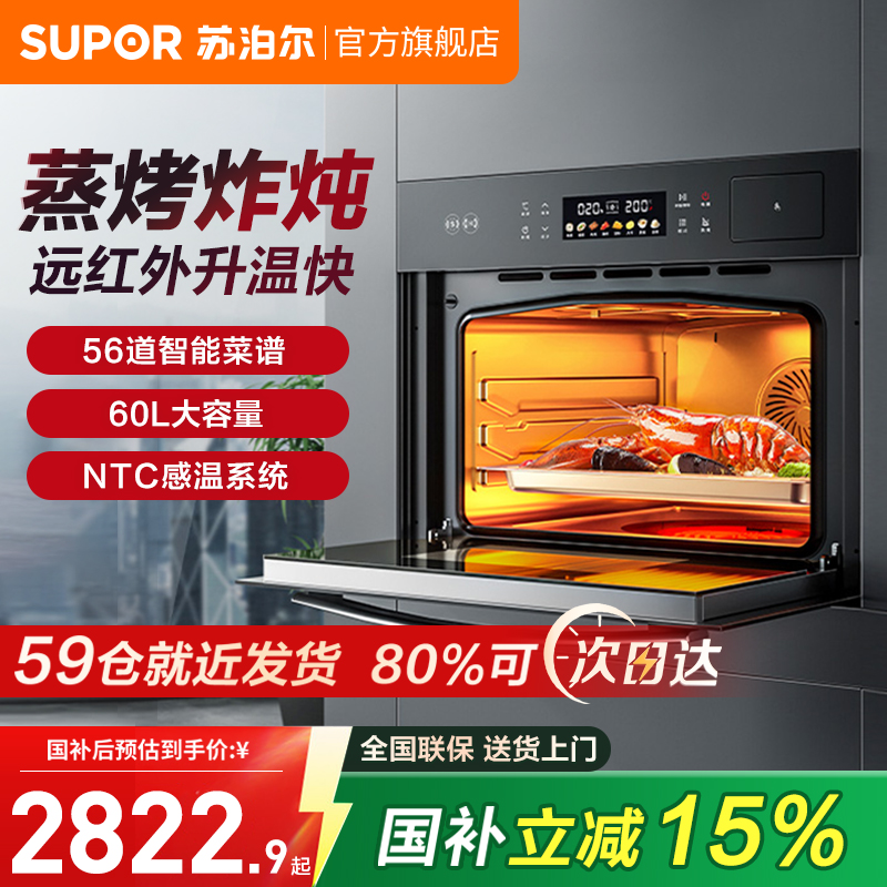 苏泊尔蒸烤一体机家用嵌入式MY85智能60L二合一大容量烤箱80L蒸箱