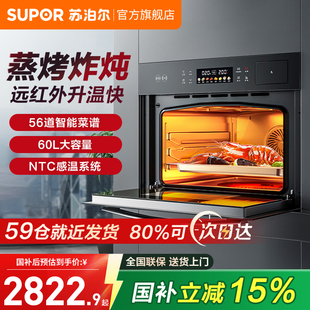 苏泊尔蒸烤一体机家用嵌入式 MY85智能60L二合一大容量烤箱80L蒸箱