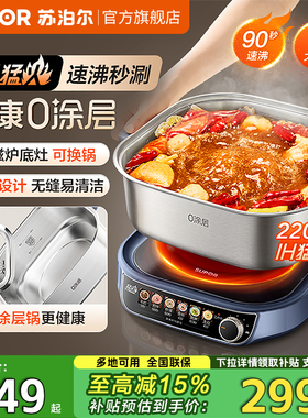 苏泊尔IH电火锅分体式0涂层不锈钢家用多功能电磁炉新款政府补贴