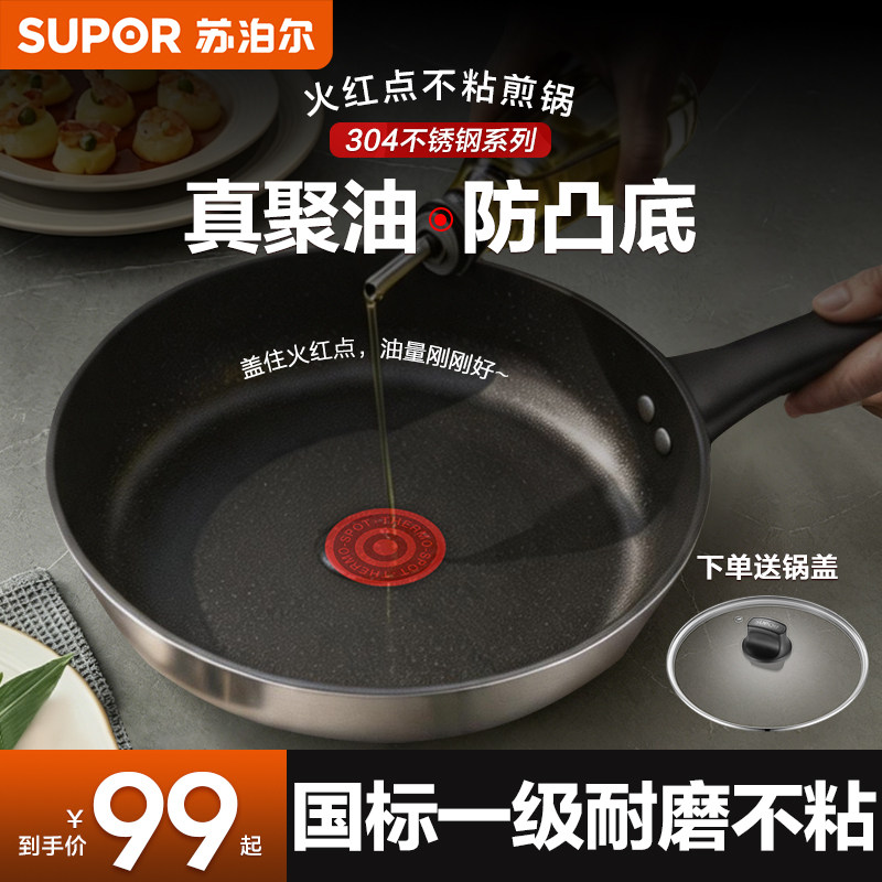 苏泊尔火红点聚油煎蛋煎锅平底锅不粘锅家用无油烟燃气灶电磁炉锅