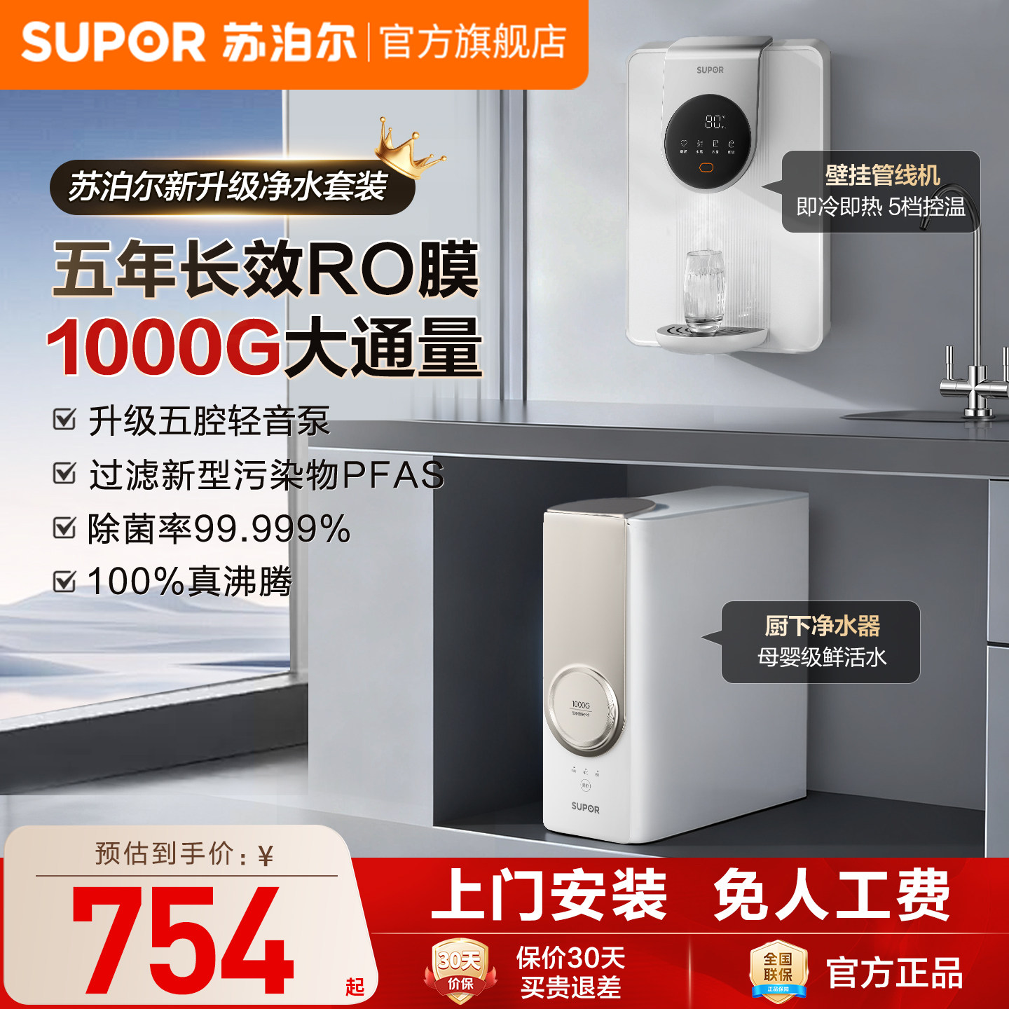 苏泊尔RO净水器家用直饮机自来水过滤器纯水机管线机套装净水机