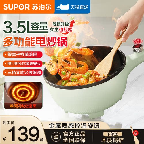 苏泊尔家用大容量电炒锅