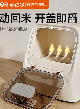 苏泊尔前开盖米桶家用防虫防潮储存罐杂粮大米面粉食品级密封米箱